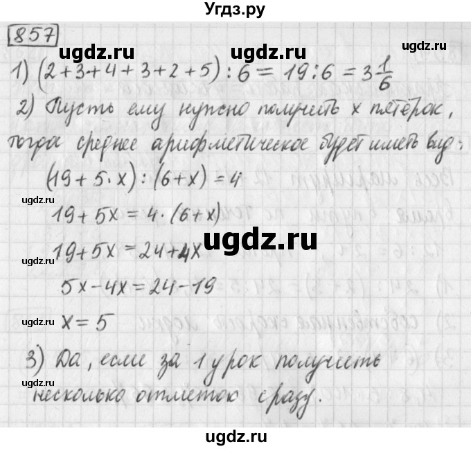 ГДЗ (Решебник) по математике 5 класс Муравин Г.К. / упражнение / 857