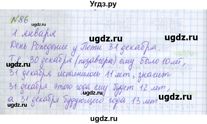 ГДЗ (Решебник) по математике 5 класс Муравин Г.К. / упражнение / 86