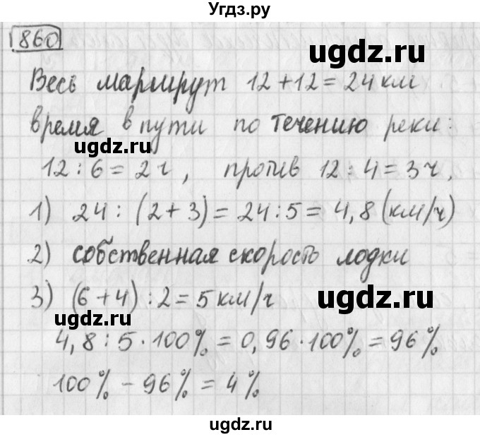 ГДЗ (Решебник) по математике 5 класс Муравин Г.К. / упражнение / 860
