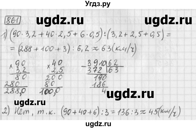 ГДЗ (Решебник) по математике 5 класс Муравин Г.К. / упражнение / 861