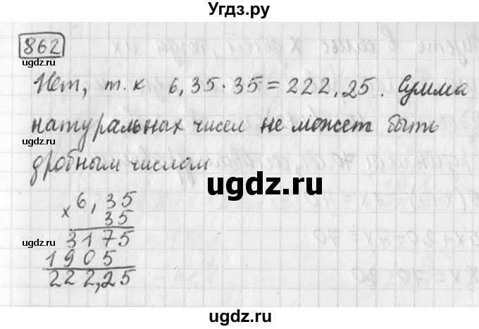 ГДЗ (Решебник) по математике 5 класс Муравин Г.К. / упражнение / 862