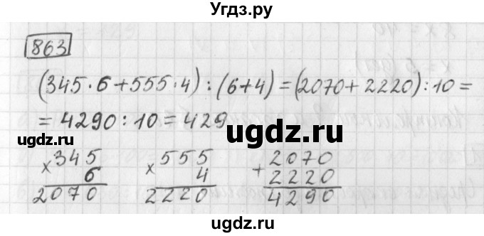 ГДЗ (Решебник) по математике 5 класс Муравин Г.К. / упражнение / 863
