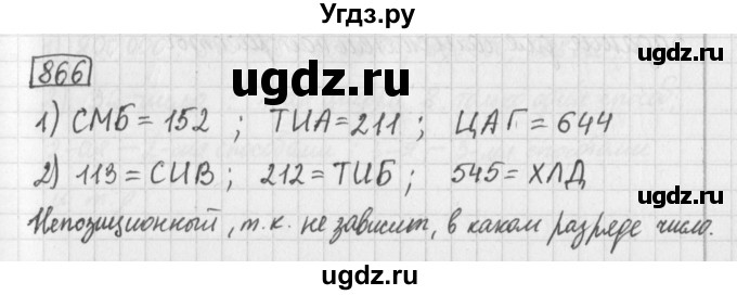 ГДЗ (Решебник) по математике 5 класс Муравин Г.К. / упражнение / 866