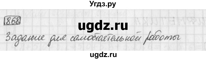 ГДЗ (Решебник) по математике 5 класс Муравин Г.К. / упражнение / 868