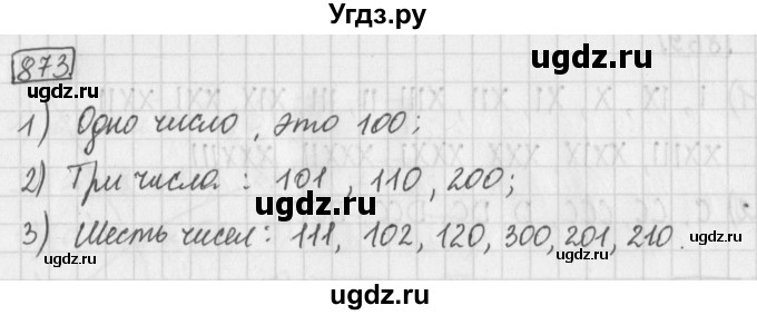 ГДЗ (Решебник) по математике 5 класс Муравин Г.К. / упражнение / 873