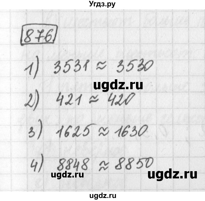 ГДЗ (Решебник) по математике 5 класс Муравин Г.К. / упражнение / 876