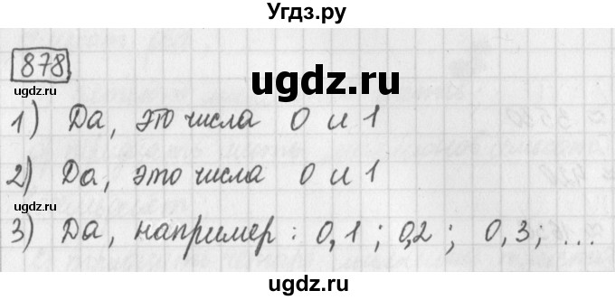 ГДЗ (Решебник) по математике 5 класс Муравин Г.К. / упражнение / 878