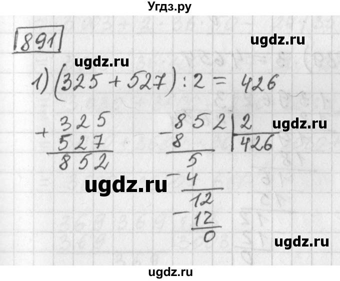 ГДЗ (Решебник) по математике 5 класс Муравин Г.К. / упражнение / 891