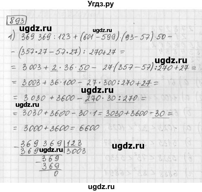 ГДЗ (Решебник) по математике 5 класс Муравин Г.К. / упражнение / 893