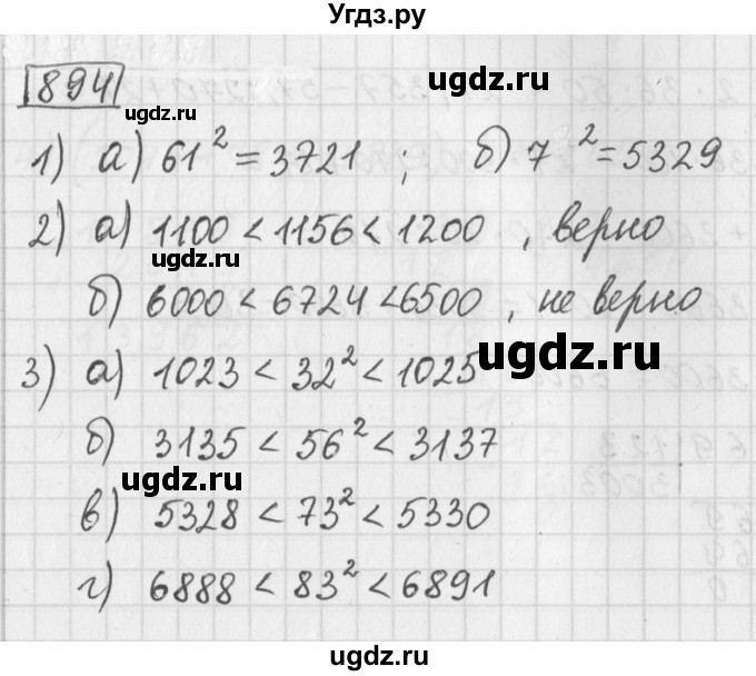ГДЗ (Решебник) по математике 5 класс Муравин Г.К. / упражнение / 894