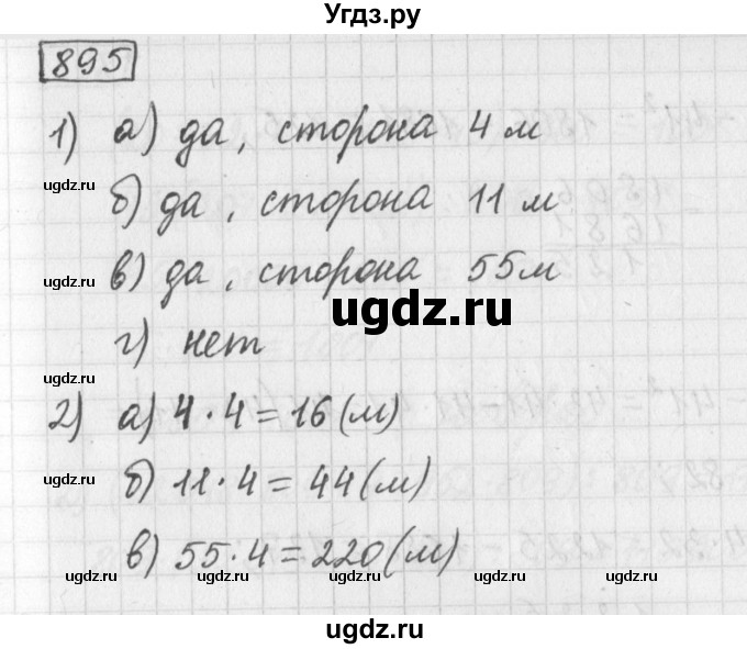 ГДЗ (Решебник) по математике 5 класс Муравин Г.К. / упражнение / 895