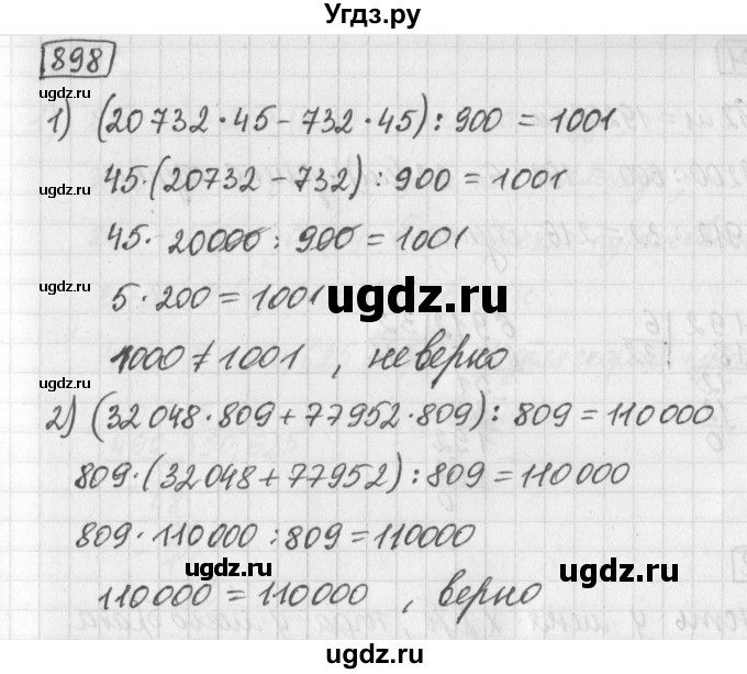 ГДЗ (Решебник) по математике 5 класс Муравин Г.К. / упражнение / 898