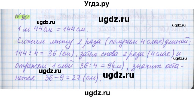 ГДЗ (Решебник) по математике 5 класс Муравин Г.К. / упражнение / 90