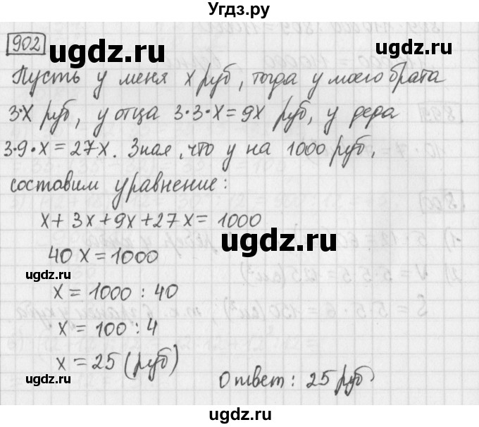 ГДЗ (Решебник) по математике 5 класс Муравин Г.К. / упражнение / 902