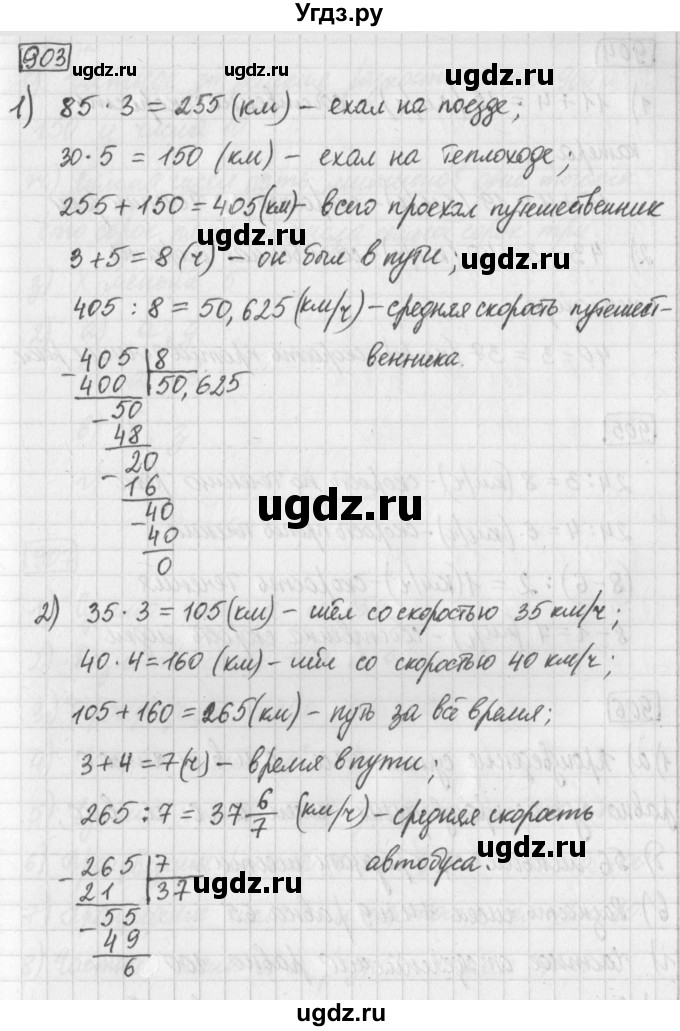 ГДЗ (Решебник) по математике 5 класс Муравин Г.К. / упражнение / 903