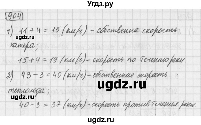 ГДЗ (Решебник) по математике 5 класс Муравин Г.К. / упражнение / 904