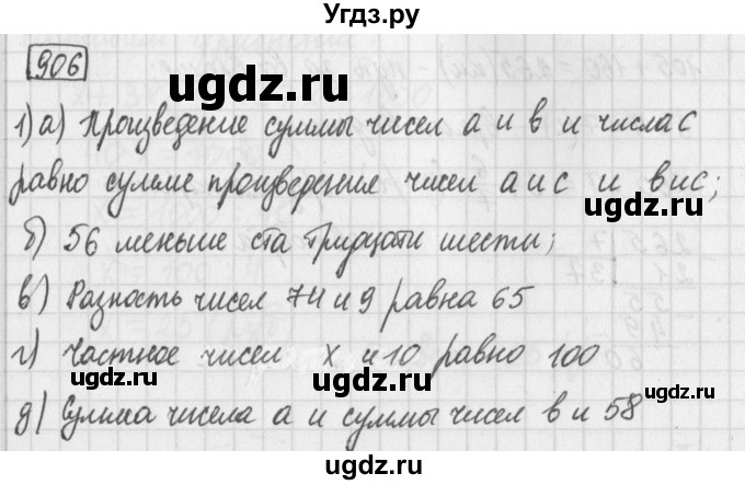 ГДЗ (Решебник) по математике 5 класс Муравин Г.К. / упражнение / 906