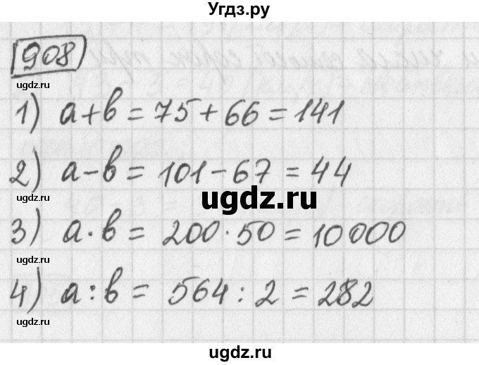 ГДЗ (Решебник) по математике 5 класс Муравин Г.К. / упражнение / 908