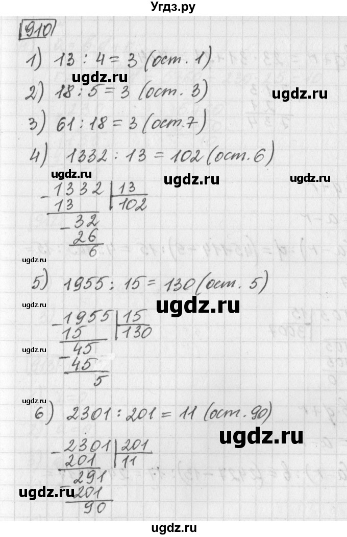 ГДЗ (Решебник) по математике 5 класс Муравин Г.К. / упражнение / 910