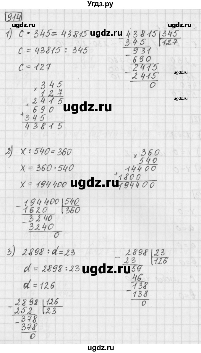 ГДЗ (Решебник) по математике 5 класс Муравин Г.К. / упражнение / 914