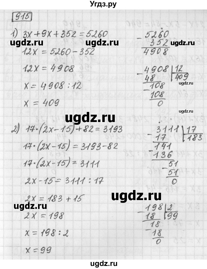 ГДЗ (Решебник) по математике 5 класс Муравин Г.К. / упражнение / 915