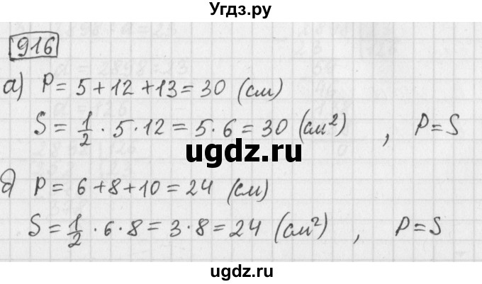 ГДЗ (Решебник) по математике 5 класс Муравин Г.К. / упражнение / 916