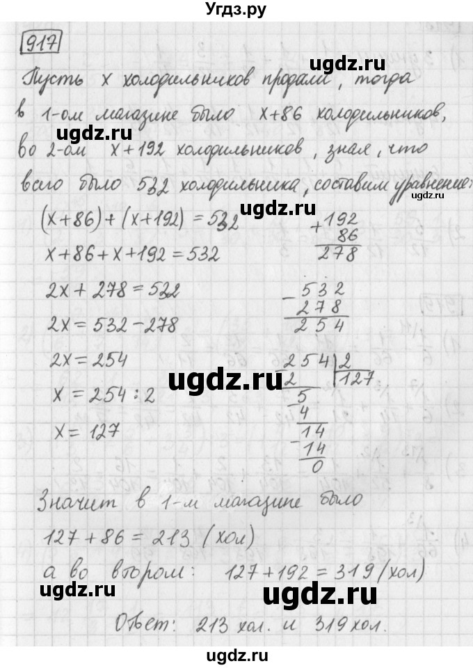 ГДЗ (Решебник) по математике 5 класс Муравин Г.К. / упражнение / 917