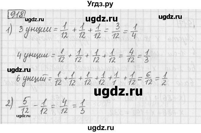 ГДЗ (Решебник) по математике 5 класс Муравин Г.К. / упражнение / 918