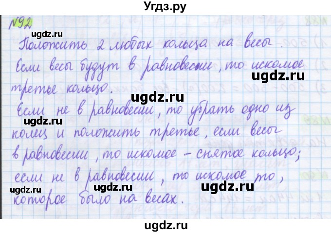 ГДЗ (Решебник) по математике 5 класс Муравин Г.К. / упражнение / 92