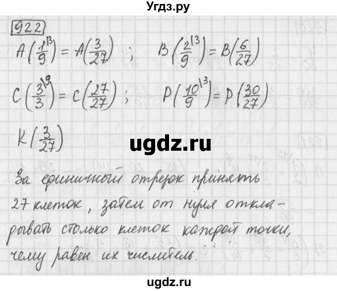 ГДЗ (Решебник) по математике 5 класс Муравин Г.К. / упражнение / 922