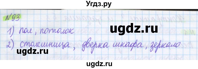 ГДЗ (Решебник) по математике 5 класс Муравин Г.К. / упражнение / 93