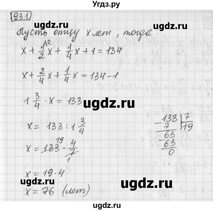 ГДЗ (Решебник) по математике 5 класс Муравин Г.К. / упражнение / 931