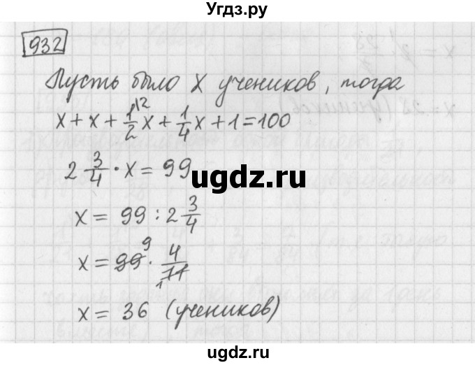 ГДЗ (Решебник) по математике 5 класс Муравин Г.К. / упражнение / 932