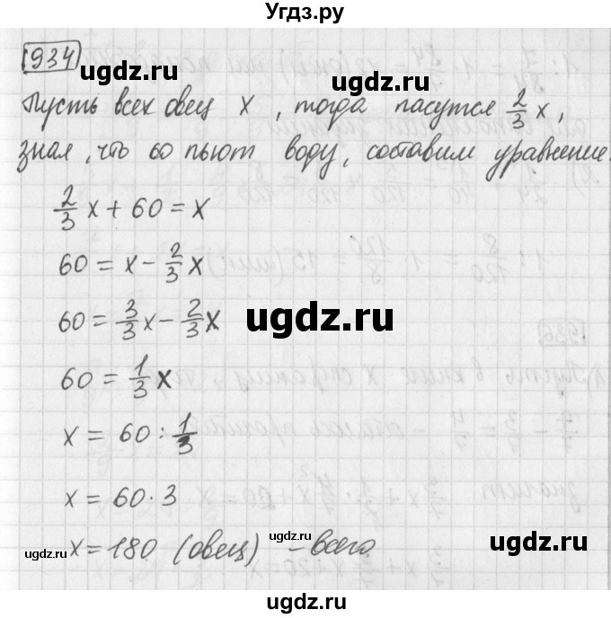 ГДЗ (Решебник) по математике 5 класс Муравин Г.К. / упражнение / 934