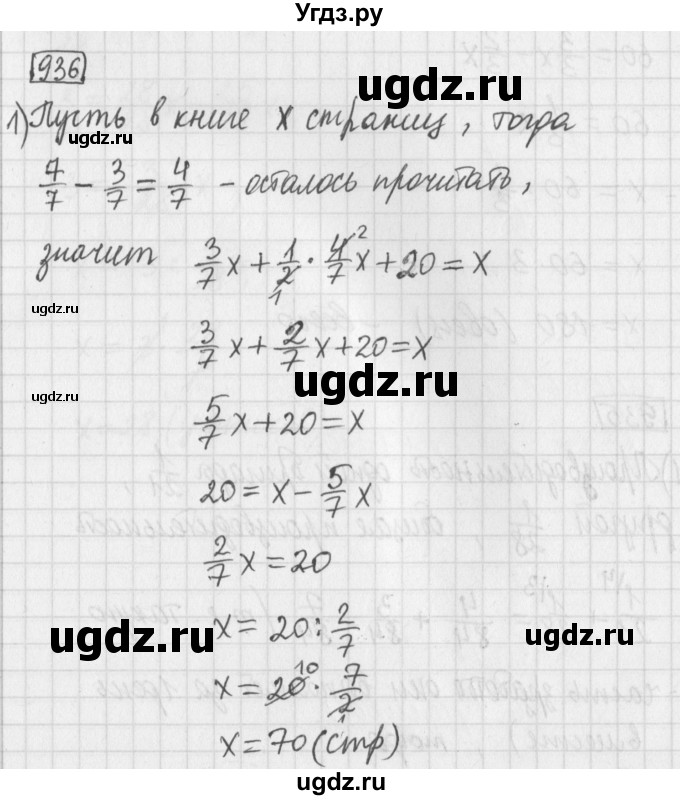 ГДЗ (Решебник) по математике 5 класс Муравин Г.К. / упражнение / 936