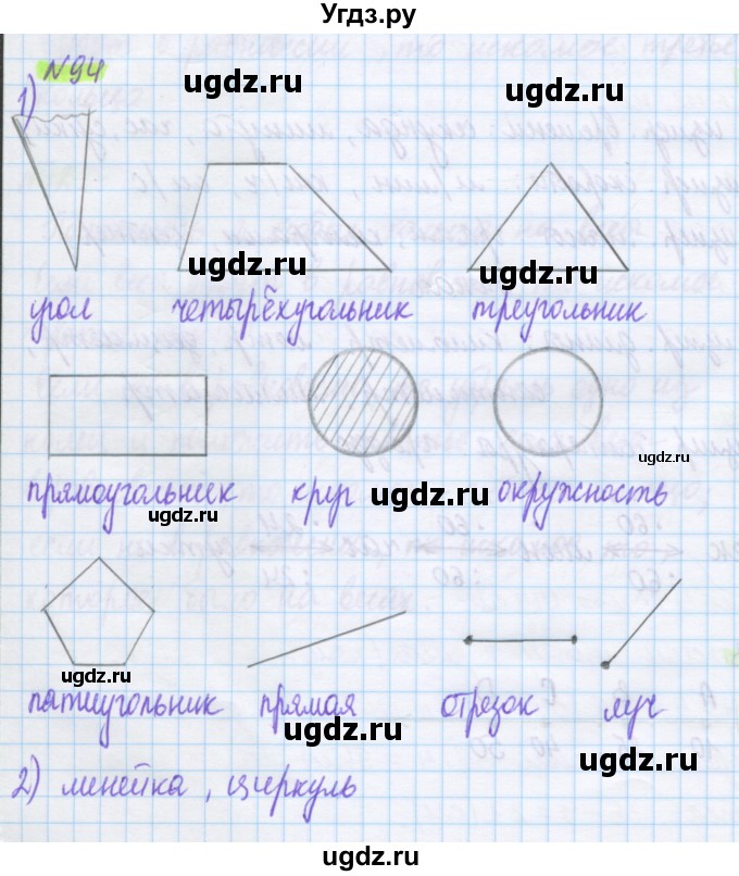 ГДЗ (Решебник) по математике 5 класс Муравин Г.К. / упражнение / 94