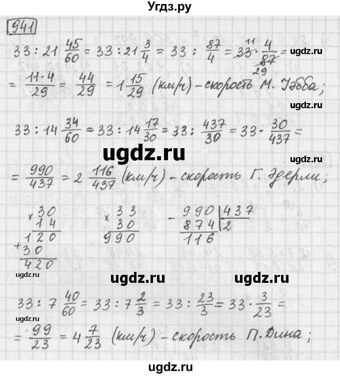 ГДЗ (Решебник) по математике 5 класс Муравин Г.К. / упражнение / 941