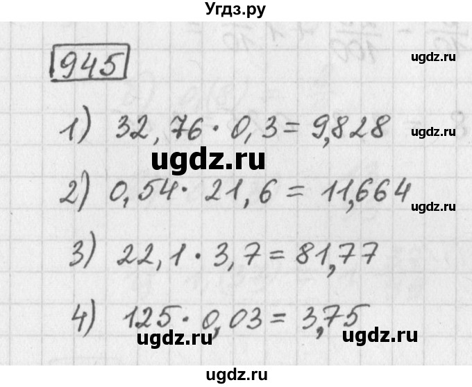 ГДЗ (Решебник) по математике 5 класс Муравин Г.К. / упражнение / 945