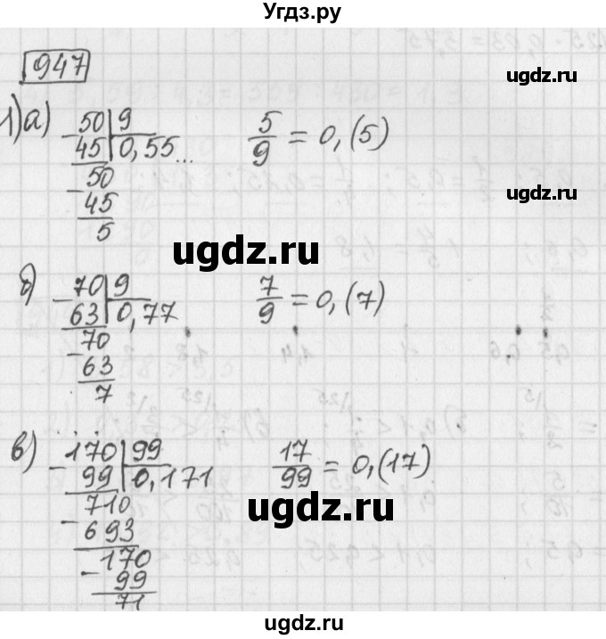 ГДЗ (Решебник) по математике 5 класс Муравин Г.К. / упражнение / 947
