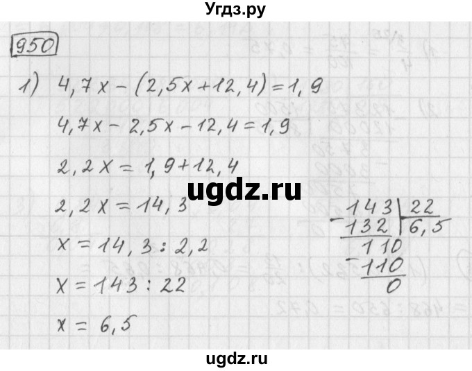 ГДЗ (Решебник) по математике 5 класс Муравин Г.К. / упражнение / 950
