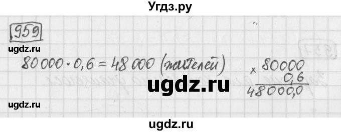 ГДЗ (Решебник) по математике 5 класс Муравин Г.К. / упражнение / 959