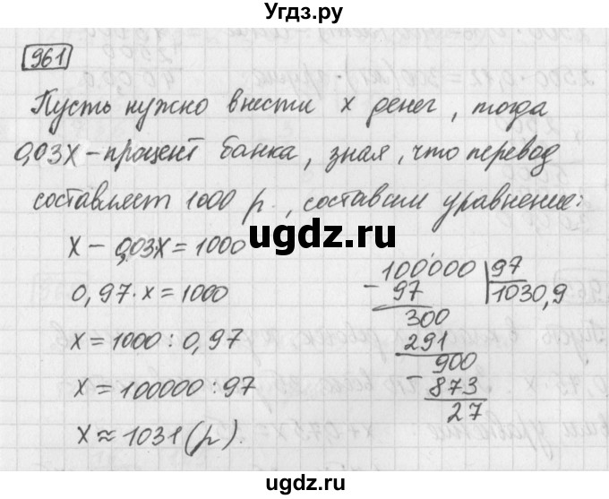 ГДЗ (Решебник) по математике 5 класс Муравин Г.К. / упражнение / 961