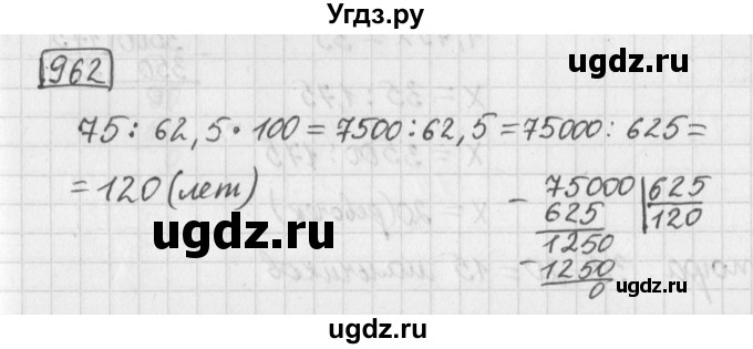 ГДЗ (Решебник) по математике 5 класс Муравин Г.К. / упражнение / 962