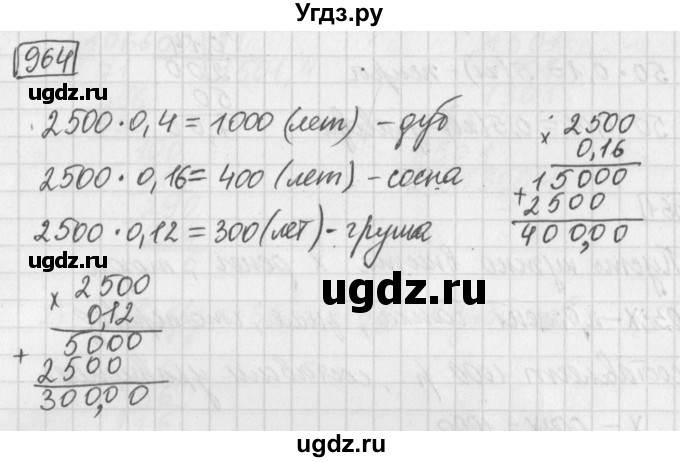 ГДЗ (Решебник) по математике 5 класс Муравин Г.К. / упражнение / 964