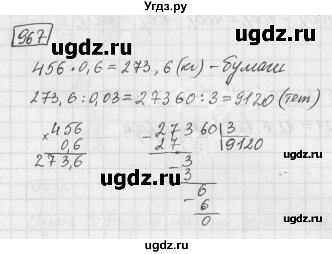 ГДЗ (Решебник) по математике 5 класс Муравин Г.К. / упражнение / 967