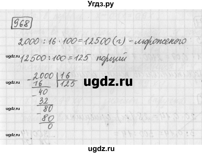 ГДЗ (Решебник) по математике 5 класс Муравин Г.К. / упражнение / 968