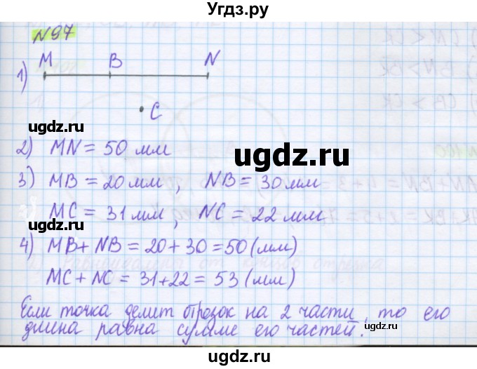 ГДЗ (Решебник) по математике 5 класс Муравин Г.К. / упражнение / 97