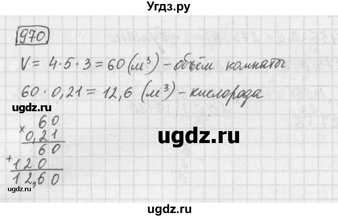 ГДЗ (Решебник) по математике 5 класс Муравин Г.К. / упражнение / 970
