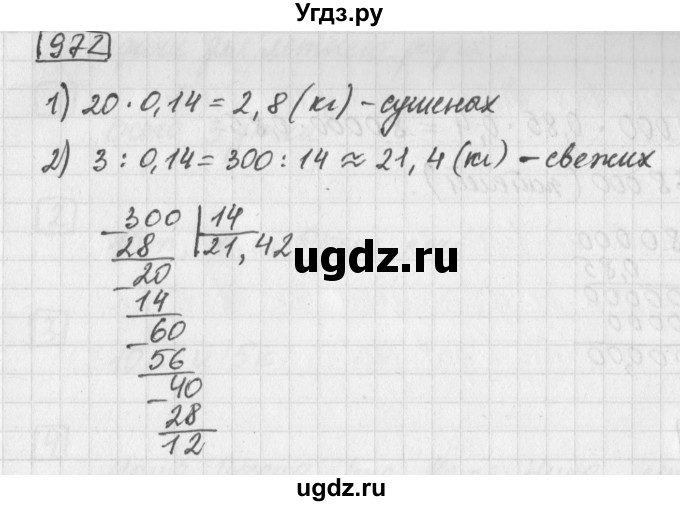 ГДЗ (Решебник) по математике 5 класс Муравин Г.К. / упражнение / 972