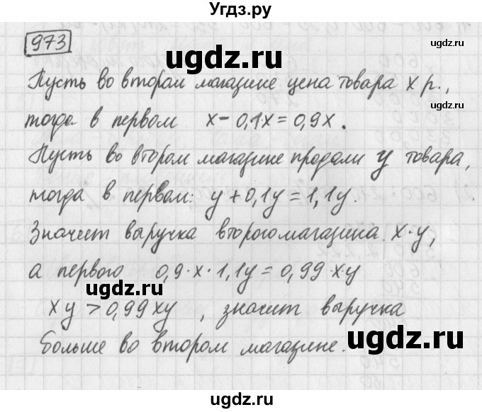 ГДЗ (Решебник) по математике 5 класс Муравин Г.К. / упражнение / 973